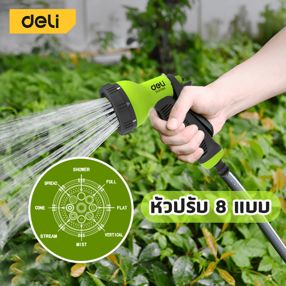 ปืนฉีดน้ำปรับได้ 8 ระดับDELI EDL8758A-GN-01 สีเขียว